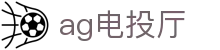 ag电投厅 - (中国)尊龙ag电投厅九游娱乐国际首页欢迎您